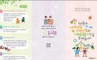 늦은 퇴근·휴일 근무에도 아이 맡긴다…교육부, ‘틈새돌봄’ 안내 확대