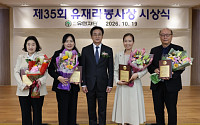 유한재단, 제35회 유재라봉사상 시상식 성료⋯“이웃 위해 헌신 4인 선정”