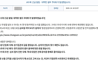 국립창원대 ‘총장 연임 길 터주기’ 논란…교수회 반발 확산