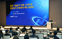거래소, 기술특례상장 평가모델 개편⋯내년 2분기부터 운영