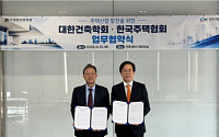 한국주택협회-대한건축학회, 주택정책 수립·청년 취업 지원 협력 '맞손'
