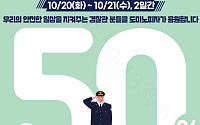 경찰관·가족은 피자 반값…도미노피자, ‘경찰의 날’ 50% 할인