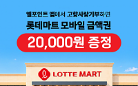 롯데멤버스, 고향사랑기부 혜택 확대…10만원 기부하면 계열사 쿠폰 증정