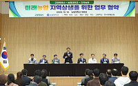 고양시, 농협대·지역농협과 미래농업 협약…민경선 "농업, 가공·유통·관광까지"