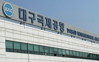 대구시, 대구공항 ‘국제노선 활성화’ 나서