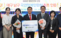 대구 남구, 행안부 ‘국민행복민원실’ 최초 인증 획득