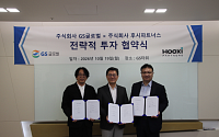 탄소 줄여 돈 번다…GS글로벌, ‘후시파트너스’ 지분 투자로 배출권 사업 진출