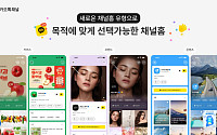 카카오, 카카오톡 채널 개편…숏폼·카드형 소식 추가