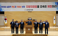 신안군의회, 지방의회 자치권 강화·제도개선 촉구