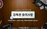 [단독] 교육부 수능 'AI 안경 감독 지침' 살펴보니…결국 '육안 확인' 의존