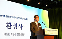 금융산업공익재단, 2년간 163억원 지원⋯절반 이상 ‘포용금융’ 투입
