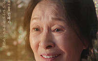 김혜자, 무대인사 취소 5일 만에 새 일정⋯24·25일 관객 만난다