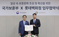 롯데백화점·국가보훈부, 일상 속 보훈문화 확산에 맞손