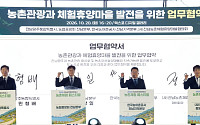 전남광주통합특별시, 농촌체험 페스티벌…농촌관광 활성화 추진