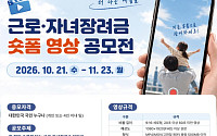 장려금 받고 달라진 내 일상…숏폼으로 담으면 대상 300만원