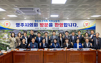 영주시의회, 영등포구의회와 농·특산물 판로 확대 협력