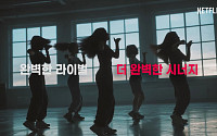 넷플릭스, 걸그룹 오디션 만든다⋯'위 고 하이' 참가자 모집 시작