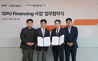 한국투자증권, 삼일PwC와 GPU 파이낸싱 '맞손'