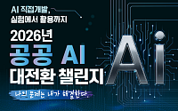 공무원이 만든 AI 도구, 범정부 서비스로 키운다