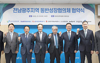 CJ제일제당, 전남광주 동반성장협의체 참여 ‘지역 상생 강화’