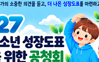 질병청, 소아청소년 성장도표 개정 추진⋯2027년 12월 공표
