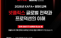 영진위, 넷플릭스와 차세대 한국 영화인에 글로벌 기획·제작 경험 전수