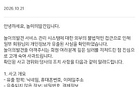 웅진컴퍼스 ‘놀이의발견’서 6만7000명 개인정보 유출…“보안 관리 강화”