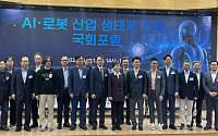 “AI 로봇 기술개발 넘어 양산으로”⋯민관, 산업 생태계 구축 한목소리
