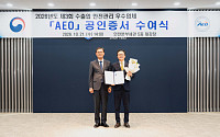 포스코인터내셔널, AEO 최고등급 획득…25개국 통관 혜택
