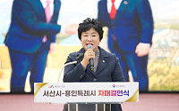 장정순 용인시의회 의장, 서산시와 자매결연 협력에 힘 보태