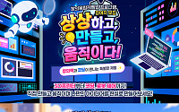 '청소년' 맞춤형 교육...해남군 로봇 만들고 미래 꿈 찾다