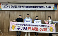 구미시, 경북혁신행정 ‘대상·최우수상’ 수상