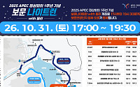 경주 보문관광단지, 5,000명 월리 러너와 함께 달린다…드론·불꽃 쇼 등 축제 장관 예고