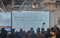 디지털엑스, 전 임직원 대상 법규준수 교육⋯‘요주의 거래’ 통제 강화