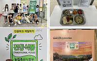 전통식품으로 급식 차렸더니…초등학생 91.4% ‘만족’