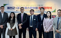 예천군, 프랑스 문화원과 맞손…예천농산물축제 국제화 추진