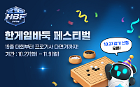 NHN, 한게임 바둑 페스티벌 개최…총상금 2100만원