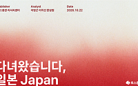 토스증권, ‘다녀왔습니다, 일본’ 리포트 발간⋯日 반도체 소부장 조명