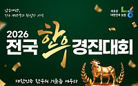 전국서 뽑힌 한우 암소 38마리, ‘최고 한우’ 자리 놓고 겨룬다