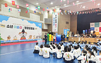신세계면세점, 중구 초등돌봄 아동 위한 ‘소년 이순신 명량운동회’ 후원
