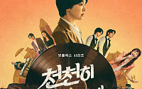 '천천히 강렬하게' 송혜교·공유 만난다⋯12월 11일 넷플릭스 공개