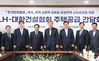 LH, 공공주택 4744가구 통합발주 …공공주택 5만 착공 속도전