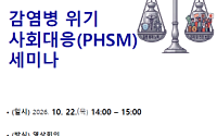 질병청, 감염병 사회대응 월례 세미나 정례화