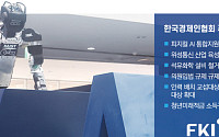 “피지컬 AI 통합지원법 제정해야”⋯한경협, 내년 경제계 정책과제 119건 건의
