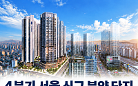 서울 아파트 입주물량 감소세에…연내 신규 분양 단지 관심