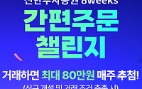 신한투자증권, Npay 증권 간편주문 거래 이벤트 진행