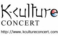 '케이컬처 콘서트' 22일 시작 &quot;대표적인 한류 콘텐츠로 자리잡을 것&quot;