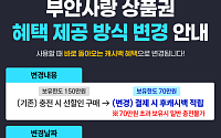 11월부터 바뀐다…부안사랑상품권, 결제액 12% 캐시백
