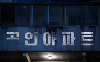 '고인아파트' 유선, 영끌 내 집 마련이 악몽으로⋯11월 개봉