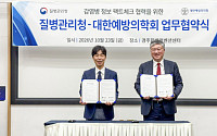 질병청ㆍ예방의학회, 감염병 허위정보 검증 협력체계 구축